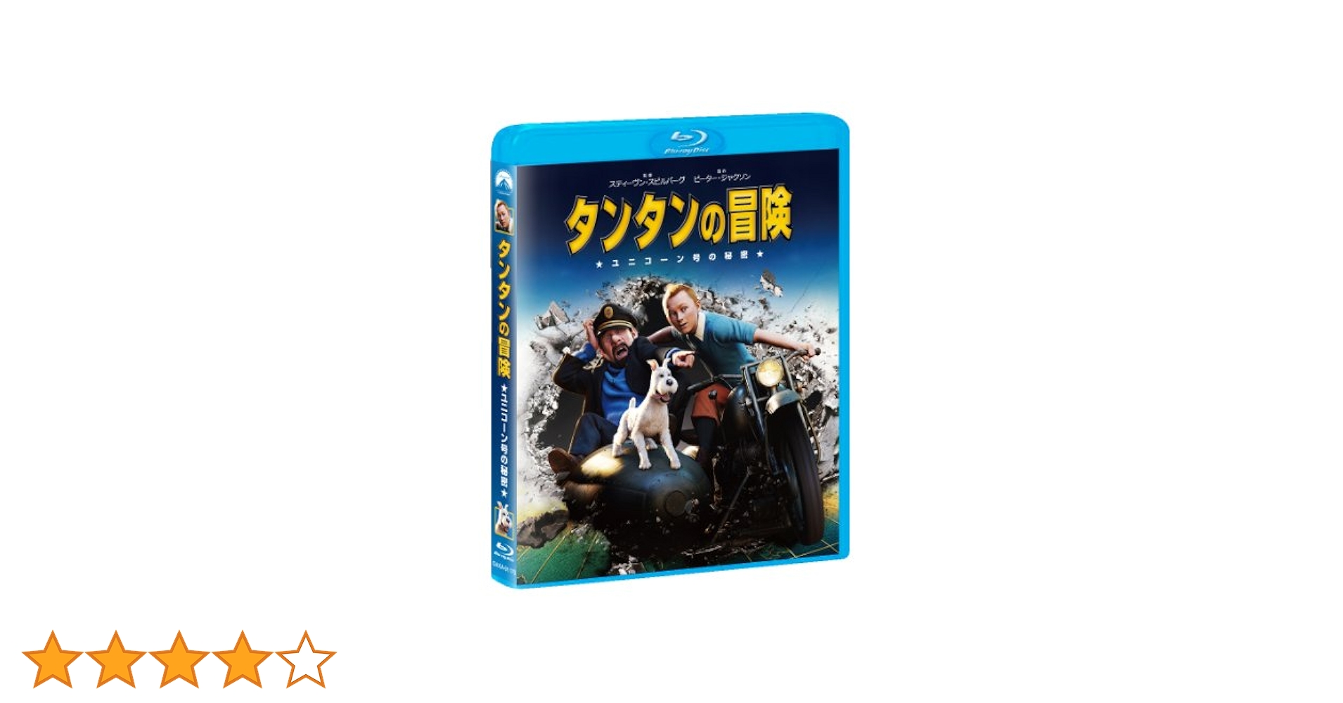 Amazon.co.jp: タンタンの冒険 [Blu-ray] : スティーヴン